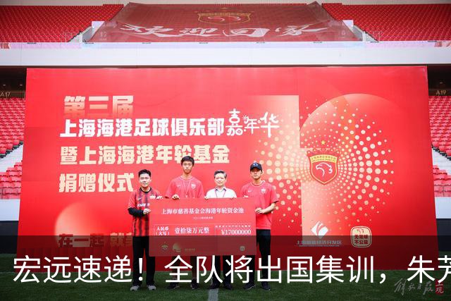 宏远速递！全队将出国集训，朱芳雨最新消息，杜锋刷新队史纪录
